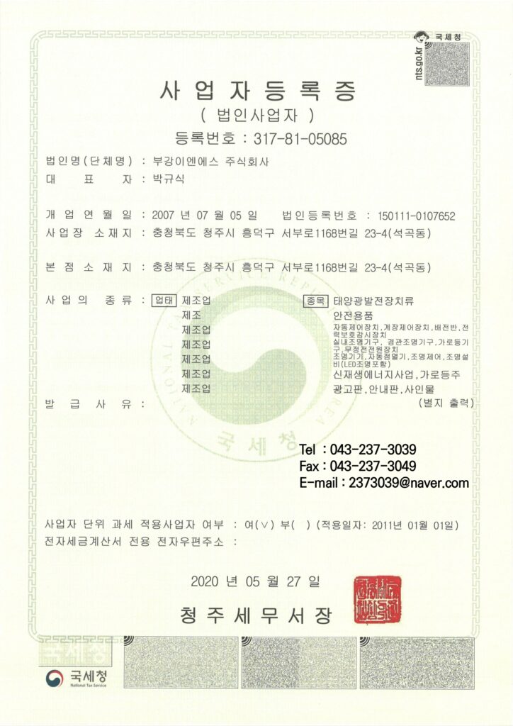 사업자등록증