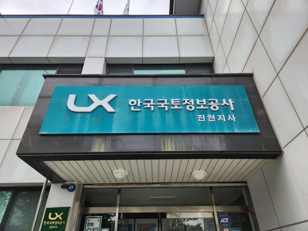 진천 전기공사 한국국토정보공사