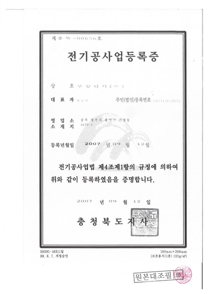 공사업면허증